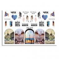 Слайдер дизайн Имитация Аэрографии "Питер" Freedecor