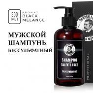Шампунь мужской без SLS с кератином, Black Melange 300 BARBER LINE FOR MEN