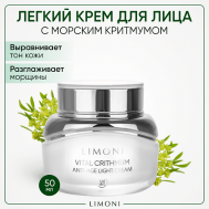 Антивозрастной лёгкий крем для лица с критмумом Vital Crithmum Anti-age Light Cream 50 Limoni