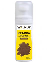 Краска для замши, нубука и велюра 75 WALNUT