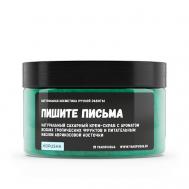 Крем-скраб для тела "Пишите письма" 250 KOPUSHA