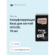 Камуфлирующая база для ногтей UV/LED PRO PINK UP