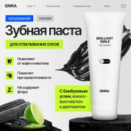 Зубная паста черная отбеливающая, натуральная с минералами BRILLIANT SMILE 80 EMRA