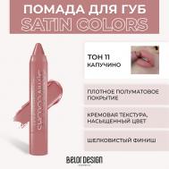 Помада-карандаш SATIN COLORS Belor Design