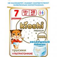 Трусики Premuim ультратонкие (XXXL) 18+ кг Kioshi