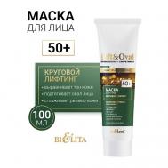 Маска для лица Круговой лифтинг +50 Проколлаген+Биоретинол Lift&Oval 100 БЕЛИТА
