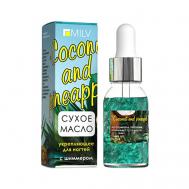 Сухое укрепляющее масло для ногтей с шиммером Coconut and Pineapple 15 MILV