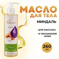 Миндальное масло массажное натуральное масло миндаля базовое без запаха от растяжек 260 Thai Traditions
