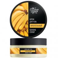 Крем для тела БАНАНА СПЛИТ 150 Особая серия