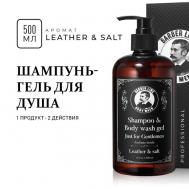 Шампунь мужской и гель для душа, 2 в 1,Leather 500 BARBER LINE FOR MEN
