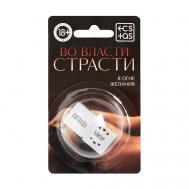 Кубики для двоих Во власти страсти. В огне желания ECSTAS