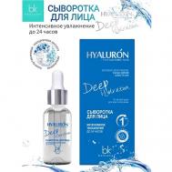 Сыворотка для лица интенсивное увлажнение до 24 часов HYALURON Deep Hydration 30 BelKosmex