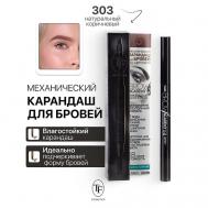 Карандаш для бровей механический с щеточкой BROW ACADEMY TF