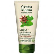 Крем для лица дневной Биорегенерация "Анис и гинкго билоба" Natural Skin Care 100 GREEN MAMA