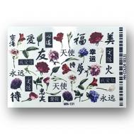 Слайдер дизайн для ногтей 2D MN 131 Anna Tkacheva