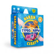 Игра карточная Серия Найди-схвати "Турбозавры" 57 карточек ГеоДом
