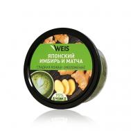 Скраб для тела сахарный Японский имбирь и Матча 280 Weis