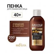 Пенка для умывания лица Очищение и лифтинг +40 Гиалурон+Биоретинол Lift&Oval 200 БЕЛИТА