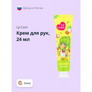 Крем для рук Кокос 24 LP CARE