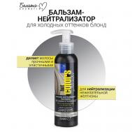 Бальзам-нейтрализатор желтизны для холодных оттенков блонд Hot colors 140 Белита-М