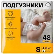 Подгузники, S 4-8 кг BRAND FOR MY SON