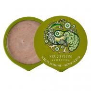 Скраб для тела "БЕЛЫЙ ЖАСМИН" 20 SPA CEYLON