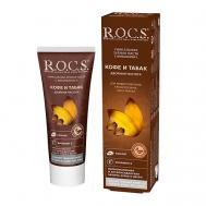 Зубная паста КОФЕ и ТАБАК 74 R.O.C.S.