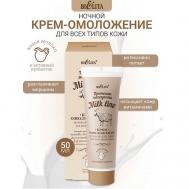 Крем-омоложение ночной для всех типов кожи Milk line Протеины молодости 50 БЕЛИТА