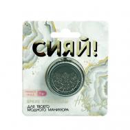 Мелкие кристаллы для декора ногтей «Сияй!» Beauty Fox