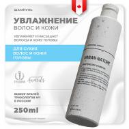 MOISTURIZING Шампунь увлажняющий для волос 250 URBAN NATURE