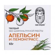 Твердый натуральный шампунь АПЕЛЬСИН и ЛЕМОНГРАСС 65 СИЛА ПРЕДКОВ