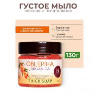 Нежное густое мыло питательное Oblepiha Organica 130 BelKosmex