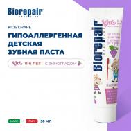 Зубная паста для детей Kids uva с экстрактом винограда от 0 до 6 лет 50 Biorepair