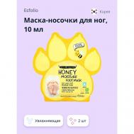 Маска-носочки для ног с экстрактом меда (увлажняющая) ESFOLIO