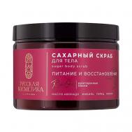 Сахарный скраб для тела питание и восстановление Sugar body scrub 360 Русская косметика
