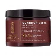 Соляной скраб для тела тонус и упругость Salt body scrab 440 Русская косметика