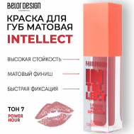 Краска для губ Intellect матовая Belor Design