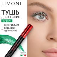 Тушь для ресниц двойная длина с натуральным воском PERFETTA Volume Up Zoom Mascara Limoni