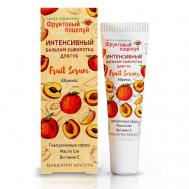 Интенсивный бальзам-сыворотка для губ Fruit Serum Абрикос ФРУКТОВЫЙ ПОЦЕЛУЙ