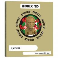Картонный 3D конструктор Джокер Qbrix