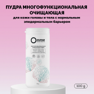 Пудра многофункциональная очищающая для кожи головы и тела с нормальным эпидермальным барьером 100 Onme