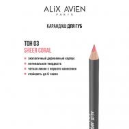 Карандаш для губ Lipliner pencil ALIX AVIEN