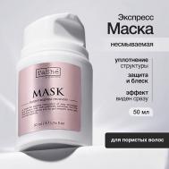 Маска мгновенное экспресс-восстановление Mask instant express recovery 50 TASHE PROFESSIONAL