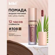 Жидкая матовая помада для губ  ULTRA MATTE KiKi
