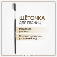 Кисть для разделения ресниц (Металл) Limoni