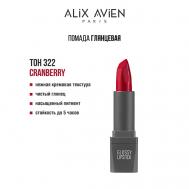 Помада для губ Lipstick glossy с глянцевым финишем ALIX AVIEN