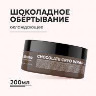 Шоколадное антицеллюлитное обёртывание с охлаждающим эффектом 200 Likato
