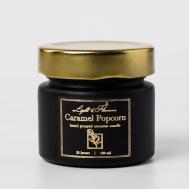 Ароматическая свеча "Карамельный попкорн" 100 LIGHT&FLAVOUR
