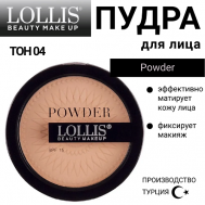 Пудра для лица Compact Powder LOLLIS