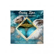 Набор бурлящих шаров для ванн "Ocean Spa"  Лазурная волна Laboratory Katrin